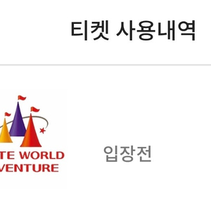 롯데월드 자유이용권 3장 팔아요