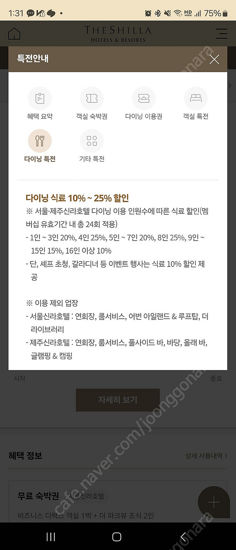 신라호텔 신라S멤버십 대여 해드립니다. 더 파크뷰, 라...--0