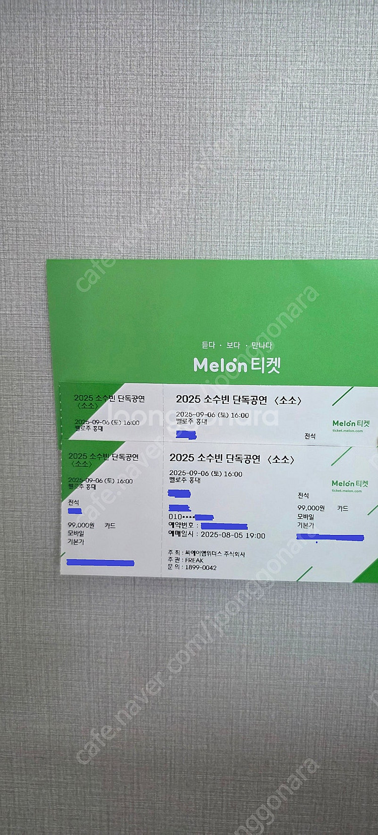 소수빈 <소소> 단독공연 2연석 판매합니다.--0