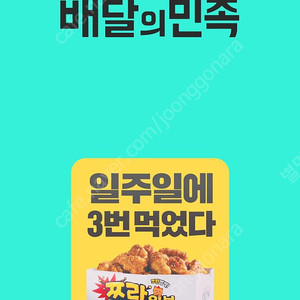 배민 bhc 7000할인 노랑 6500