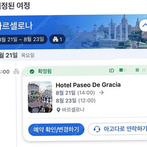 바르셀로나 오늘 숙소 떨이, 호텔 파세오 데 그라시아