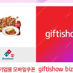 도미노피자 블랙타이거쉬림프 라지 + 치즈볼로네제스파게티 + 콜라 1.25 정가 45,700원