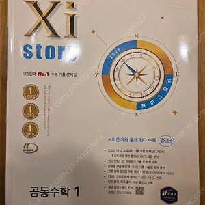 공통수학1 자이스토리 최신