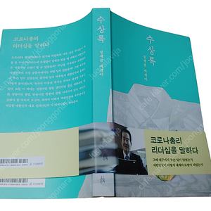 [중고책]수상록ㅡ정세균
