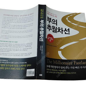 [중고책]부의 추월차선