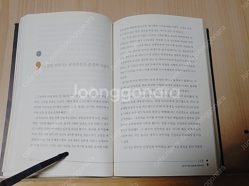 [중고책]정치가 왜이래ㅡ홍성걸--6