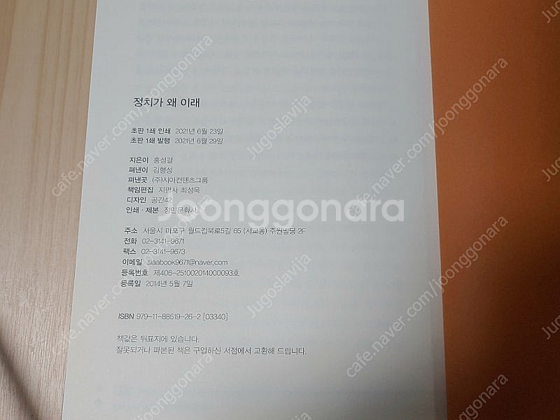 [중고책]정치가 왜이래ㅡ홍성걸--7