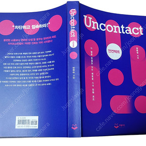 [중고책]언컨텐트 uncontact