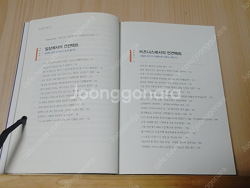 [중고책]언컨텐트 uncontact--1