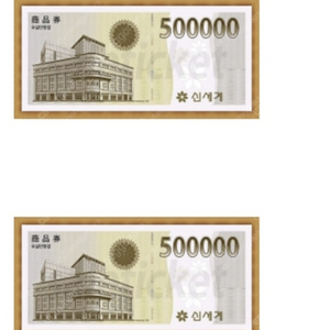 신세계 상품권 155만원권 130만원에 삽니다