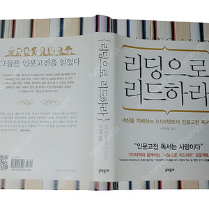 [중고책]리딩으로 리드하라ㅡ이지성