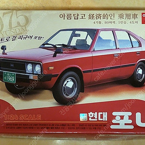 자동차 프라모델 클레식카 현대 포니