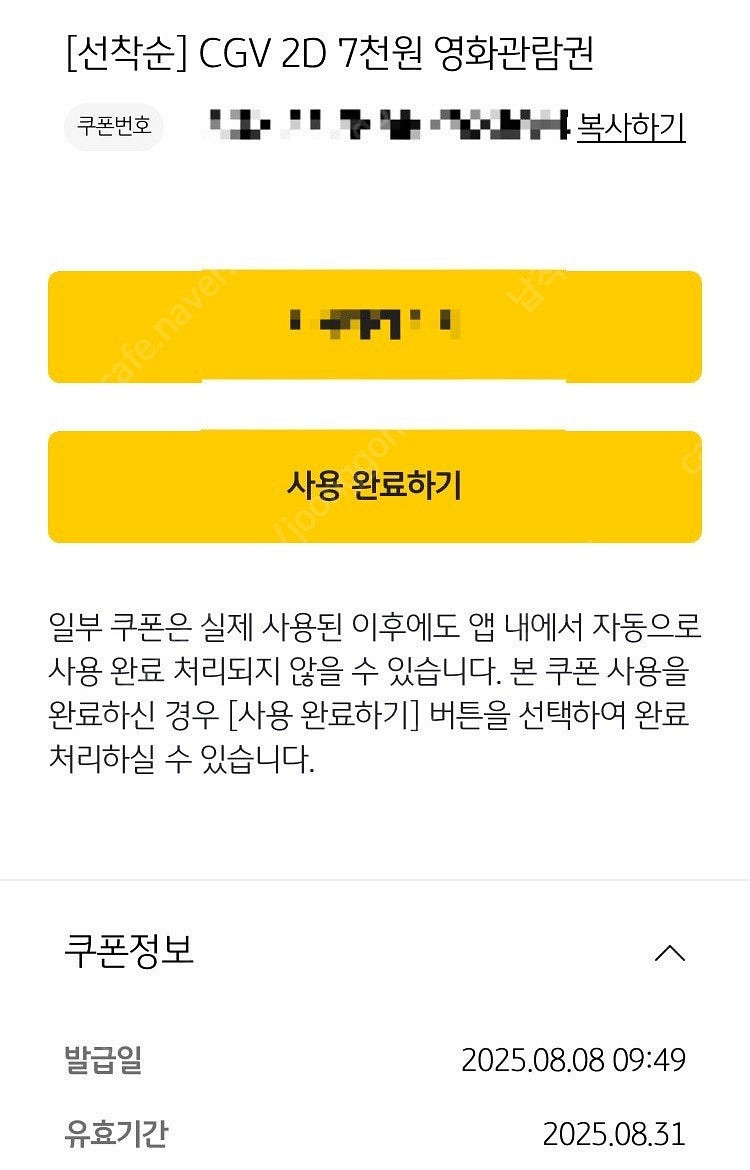kbpay cgv7천원 관람쿠폰 2천원에 팔아요--0