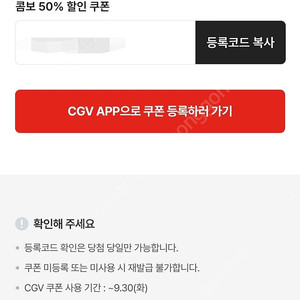신세계 cgv 1+1 쿠폰, 콤보 50% 할인쿠폰 일괄