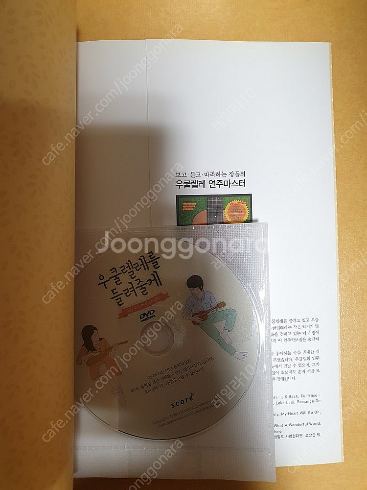 [판매] 우쿨렐레 도서(절판도서)판매합니다.--1