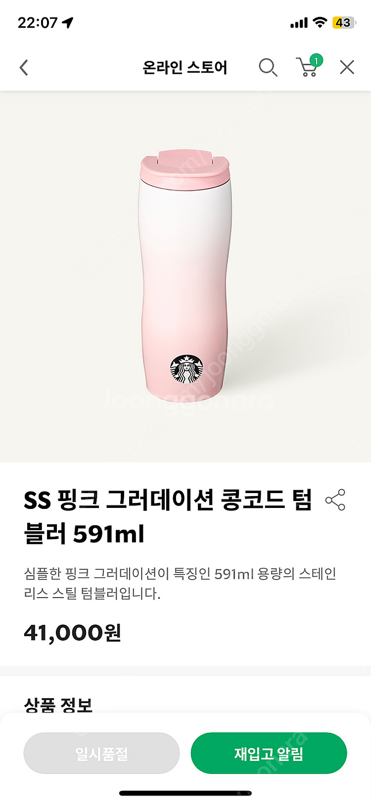 스타벅스 핑크 콩코드 발렌타인md--0