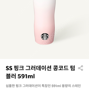 스타벅스 핑크 콩코드 발렌타인md