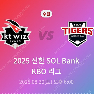 8월30일(토) kt vs kia 3루 응원지정석 238구역 2연석 정가양도