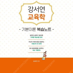 2026 설보연 SANTA 교육학 단권화 Thin/공무원 강서연 교육학 기본이론 복습노트/2025 김중규 ALL PASS 선행정학 모의고사 국가7급,지방·서울7급/조태정 영어 데일