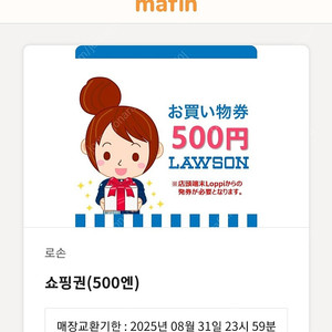 일본 로손 편의점 500엔 상품권, 3장 일괄 7500원(~25.8.31)