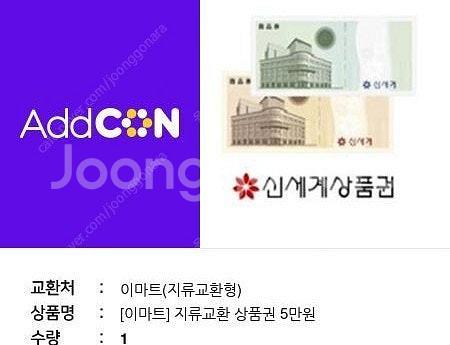 신세계,이마트 5만원권 1장--0