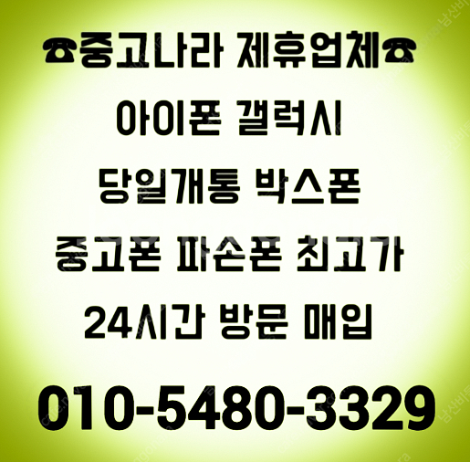 [중고나라제휴업체-전국최고가방문매입]아이폰16,15,1...--0
