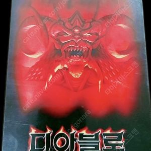 [구매글] 디아블로1,워크래프트1,대항해시대2 한국정발 정품 패키지들을 구합니다.