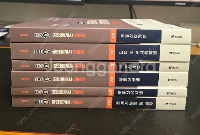 2025년 랜드하나 EBS 공인중개사 기본서 1차+2차...--0