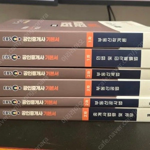 2025년 랜드하나 EBS 공인중개사 기본서 1차+2차 총 6권