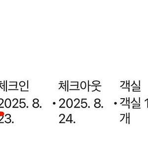 서면 젬스테이 오늘 숙박 8/23-8/24 양도