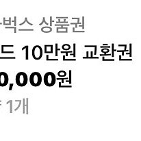 스타벅스E카드 20만원 팝니다