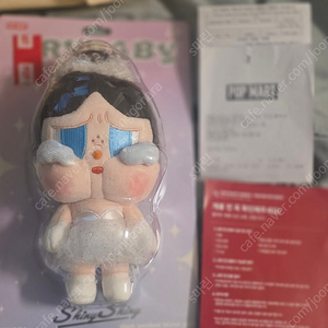 팝마트 크라이베이비