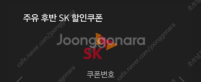sk주유할인쿠폰 5000원2장 9000원--0