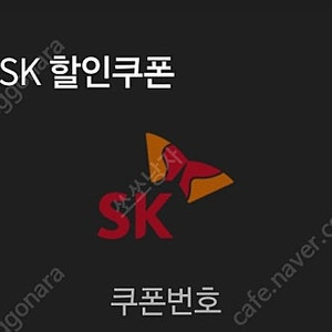 sk주유할인쿠폰 5000원2장 9000원