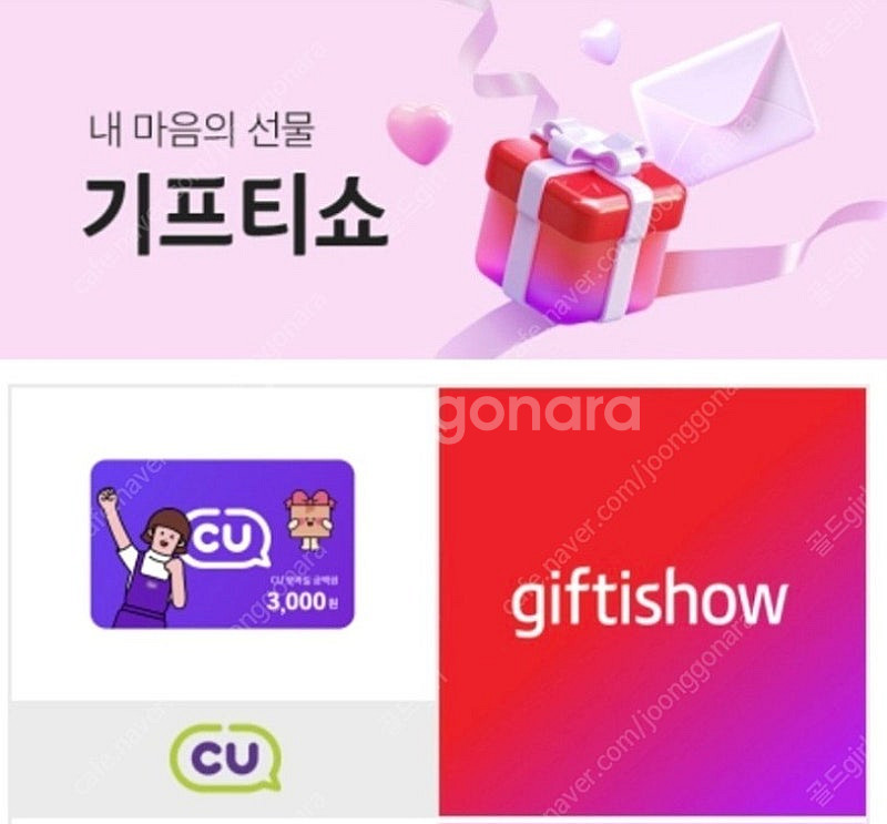 CU모바일상품권 3천원권 (2장 있어요)--0