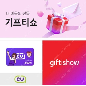 CU모바일상품권 3천원권 (2장 있어요)