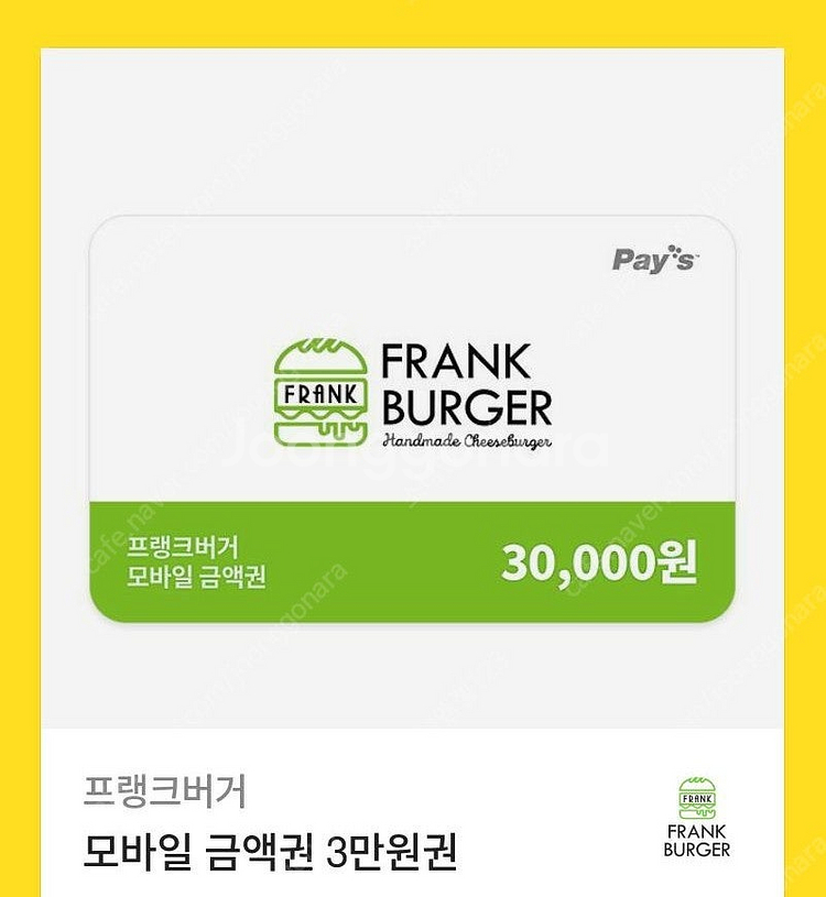 프랭크버거 모바일 금액권 3만원권 1장 팝니다(분할 사...--0