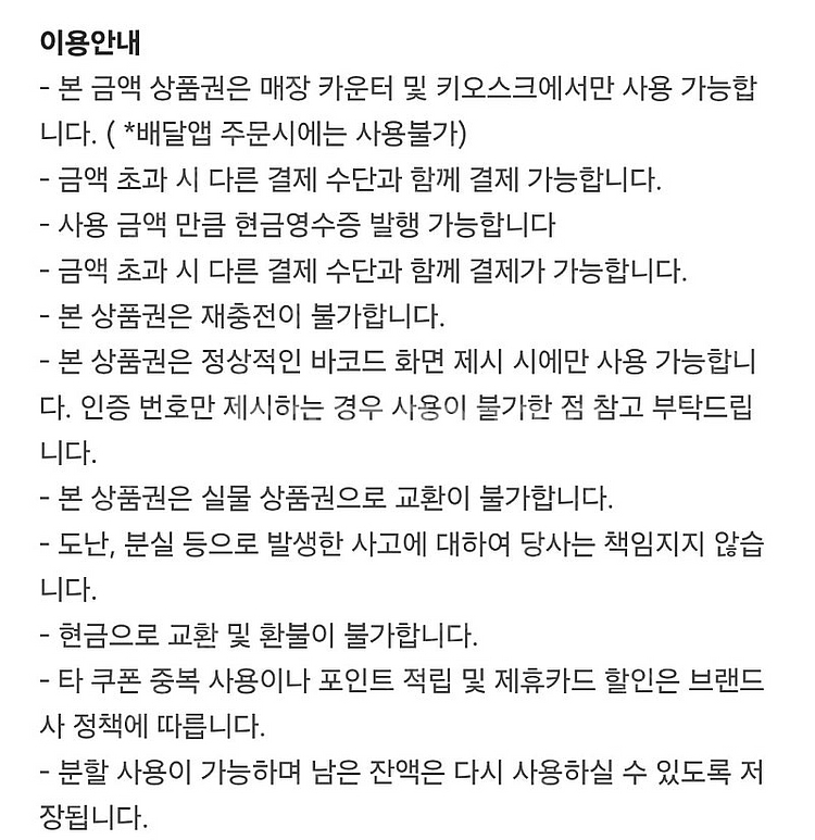 프랭크버거 모바일 금액권 3만원권 1장 팝니다(분할 사...--1