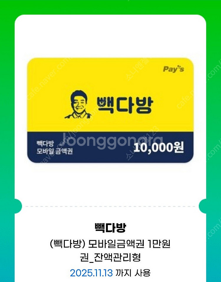 빽다방 모바일 금액권 1만원권 기프티콘 1장팝니다(분할...--0