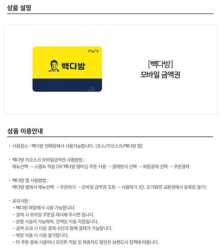 빽다방 모바일 금액권 1만원권 기프티콘 1장팝니다(분할...--1