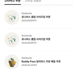 스타벅스 사이즈업 쿠폰 3장(1200원)