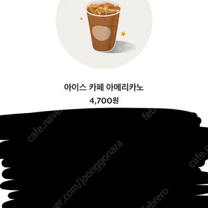 스타벅스 카페 아메리카노 메뉴변경 가능 기프티콘 4700->3900원