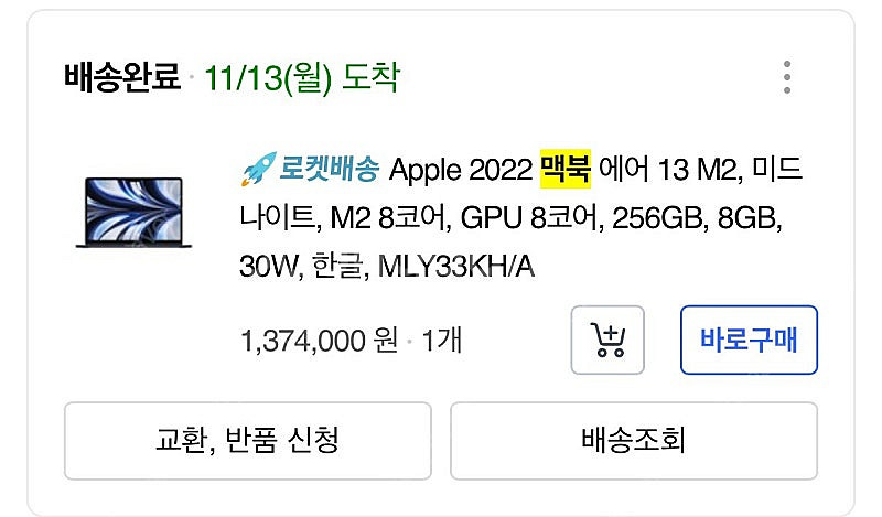 맥북 에어 13 M2 스페이스그레이 256g s급판매--2