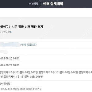 불꽃야구 7번째 직관경기 1루 응원탁자석 2연석 팝니다(+포토지류티켓)