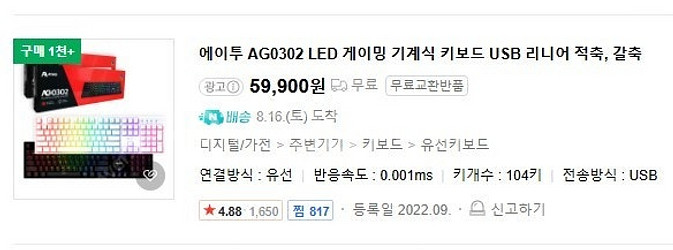 ATWO 에이투 AG0302 풀배열 게이밍 기계식 키보...--2