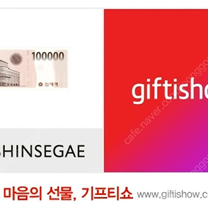 신세계 상품권 10만