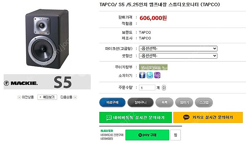 (TAPCO) 모니터 스피커 판매 합니다.--7