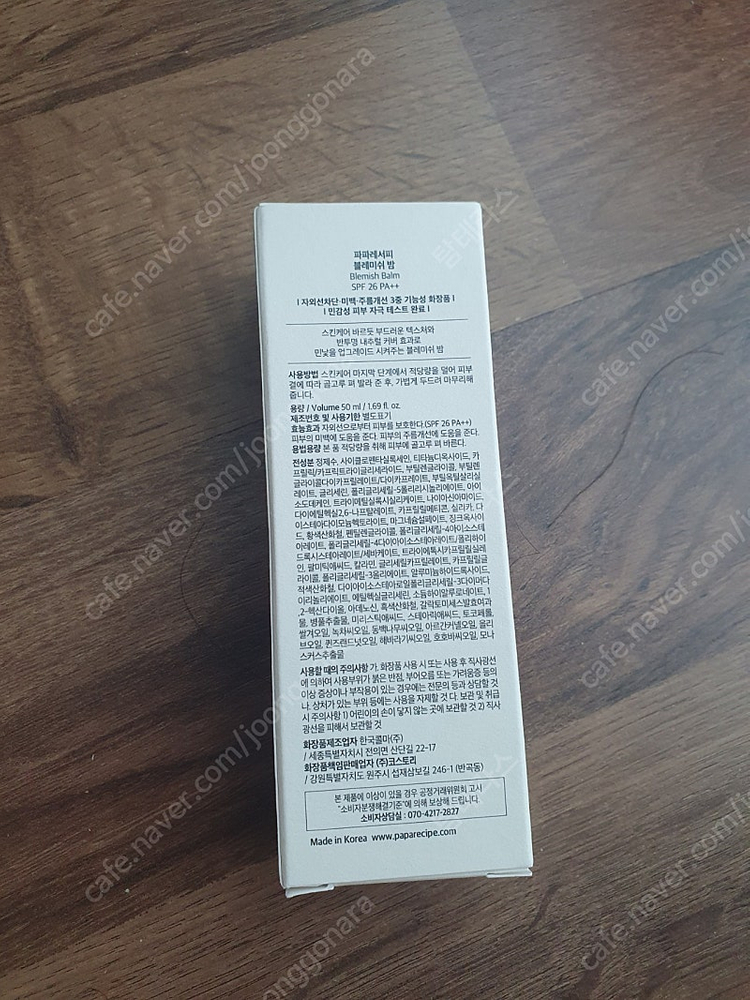 파파레서피 블레미쉬 밤 새상품(bb크림)--1