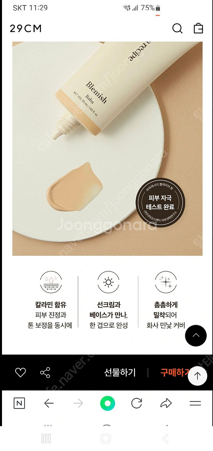 파파레서피 블레미쉬 밤 새상품(bb크림)--2
