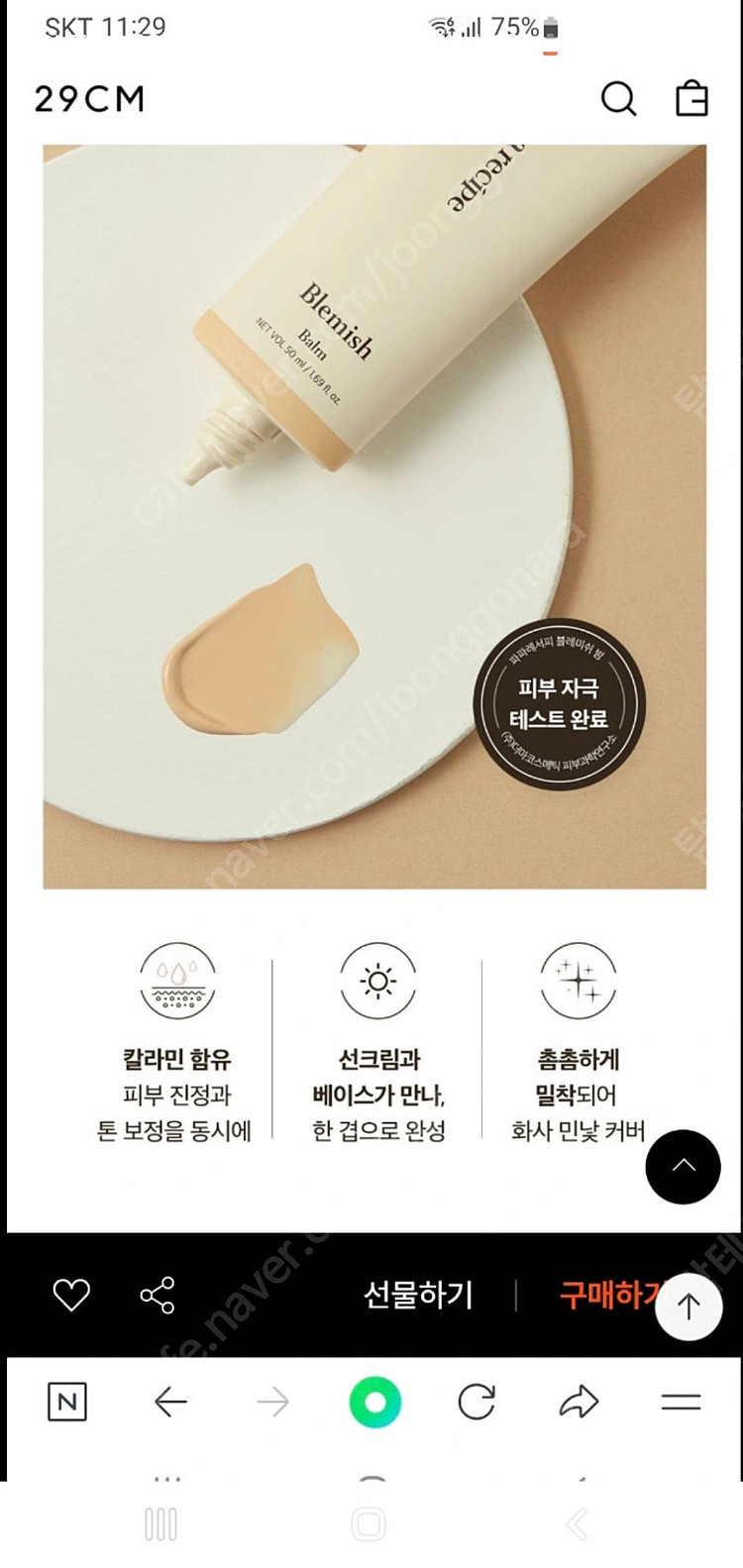 파파레서피 블레미쉬 밤 새상품(bb크림)--2